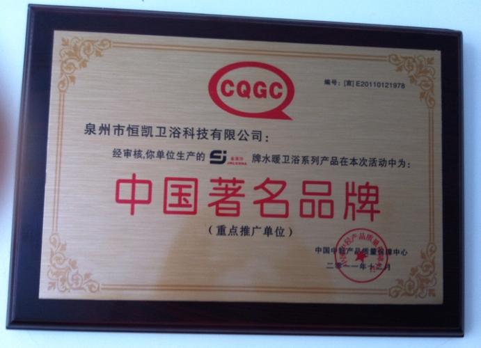 泉州市恒凯卫浴科技